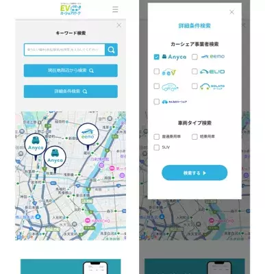 EV車専用、カーシェア検索ポータルサイト 【EVカーシェアパーク】のサービスを開始！ 【おでかけEV】アプリ内でも連携