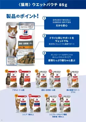 猫用・犬用の総合栄養食ウエットフードが ヒルズ サイエンス・ダイエットから新発売！