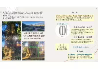 樹体内に永代供養ができる新サービス 「樹木葬[樹体内永代供養]」令和7年1月1日提供開始