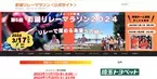 『第6回 彩湖リレーマラソン2024』を2024年3月に開催