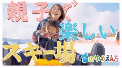 兵庫県・神鍋高原の「アップかんなべスキー場」が 2024年1月26日(金)にオープン！お子さま2回目半額キャンペーンを実施