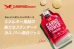 エネルギージェル『カルノパワーENERGY』新フレーバー登場！ カフェイン入りジンジャーエール味を2024年12月17日(火)より販売開始