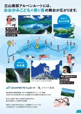立山黒部アルペンルート、「スタジオ地図」との コラボレーションプロジェクトを開始　 アニメーション映画「おおかみこどもの雨と雪」の 世界感を楽しめるイベントも実施！