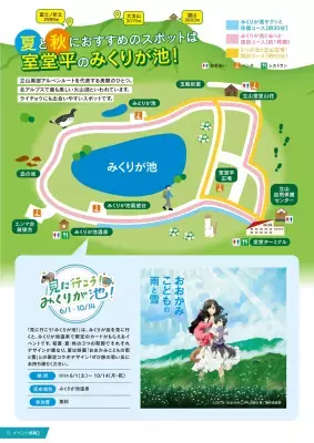 立山黒部アルペンルート、「スタジオ地図」との コラボレーションプロジェクトを開始　 アニメーション映画「おおかみこどもの雨と雪」の 世界感を楽しめるイベントも実施！