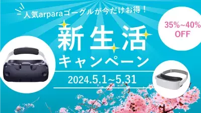 高画質5K超軽量VRゴーグル「arpara」が 最大40％OFFになるキャンペーン、Amazonで5月1日から実施