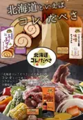 道南食品、キャラメル新シリーズ 「北海道コレ！だべさ」3種を発売！ 北海道ならではの「あの味」とコラボレーション！