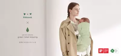 「ピトレスク × ユナイテッドアローズ グリーンレーベル リラクシング」コラボ抱っこひも第2弾！全国のアカチャンホンポで2024年9月27日(金)より販売開始！