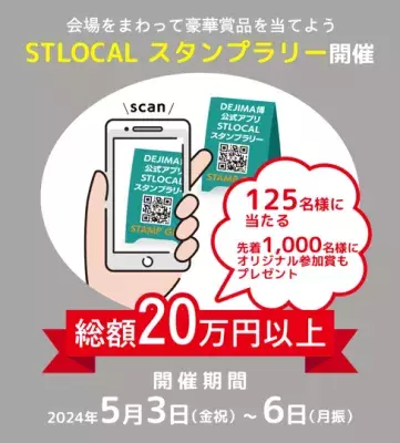 食と遊びの祭典「DEJIMA博2024」GW(5月3日～6日)に開催！ 過去最多 全国の選りすぐりグルメ80店舗が集結 能登半島応援企画やスタンプラリーも開催