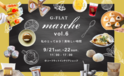 神戸界隈の美味しいお店が集まる人気イベント 『G-FLAT marche vol.6～私のとっておき！美味しい時間～』　 9月21日(土)・22日(日) 直営インテリアショップで開催！