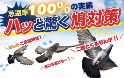 鳩が寄り付かなくなる「ハト用忌避剤PT-1」が10月にリニューアル　 自然由来の成分で、人やペットへの影響が少なく安心して使用可能