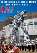 ＜TOKYOガンダムプロジェクト今年も始動！＞ 来たる10-12月、 高校生による「TOKYO GUNDAM FESTIVAL」を開催！ 高校生が英語で観光ガイド、ステージではチアリーディング、 和太鼓、書道パフォーマンス等も披露！ 臨海副都心エリアを巡ってUCガンダムを完成させる スタンプラリーも実施！国内外の方も楽しめます！