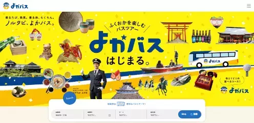 まだ知らない福岡へ！「よかバス」4月から運行開始