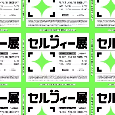 博報堂アイ・スタジオとHYTEK　 渋谷で進化する「自撮り文化」にフォーカスした 「セルフィー展」を開催！5月21日～6月2日マイラボ渋谷にて