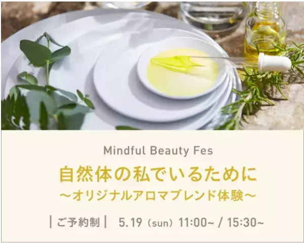 オリジナルアロマブレンド体験を5月に愛知県名古屋市で開催