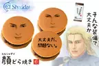 「大丈夫だ、問題ない。」のフレーズを生んだ伝説のゲームと 和菓子がコラボ！『エルシャダイ顔どら焼き』10/15に発売！