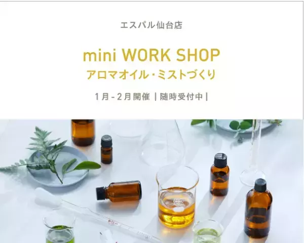アットアロマ エスパル仙台店で人気のミニワークショップを開催