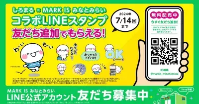 「MARK IS みなとみらい」が 人気キャラクター「しろまる」とのコラボLINEスタンプを 4月22日(月)より無料配信！