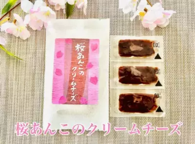 年間約60万個販売！創作クリームチーズシリーズに 「桜あんこのクリームチーズ」3月9日に季節限定発売！