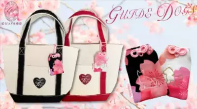 いつも頑張る盲導犬を応援できるワンニャングッズが 2024年3月18日(月)より新発売！