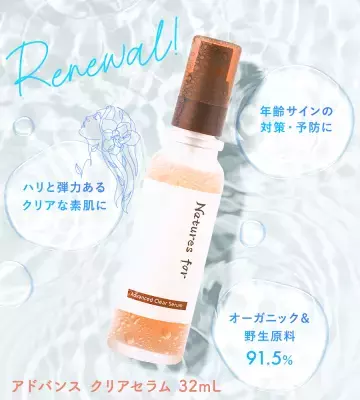 オーガニック90％以上・自然由来成分100％！美容液「アドバンスクリアセラム」乳液「バランスミルク」 国産オーガニックコスメからW新発売