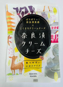 年間約60万個販売！創作クリームチーズシリーズが 食べやすく小分けタイプになってリニューアル【酒かす、たまり漬、奈良漬、クリームチーズのマリアージュ】