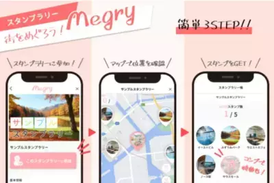 タップするだけ！ おでかけのテーマ探しや週末のひまつぶしがカンタンに「スタンプラリー Megry」2月22日からサービス開始