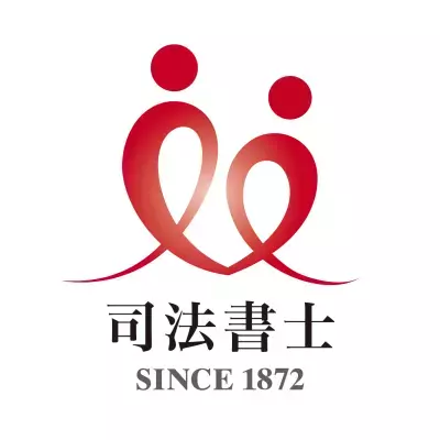 相続登記の申請義務化に向けた 全国一斉「遺言・相続」相談会を2月17日(土)開催〜面談/電話/WEB面談/多言語電話相談に対応〜