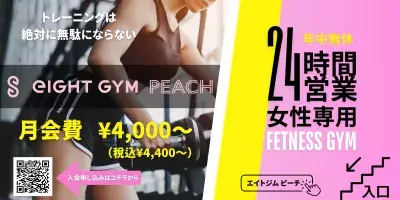 静岡県初！女性専用24時間ジム『eIGHT GYM PEACH』誕生  2024年7月1日オープンを前に6月25日から見学会スタート