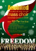 全国規模のゴスペルグループ「Anointed mass choir」が2024年12月7日に高知県にて世界の平和を願って クリスマスコンサートを開催！