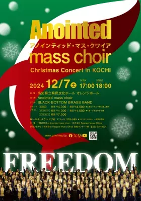 全国規模のゴスペルグループ「Anointed mass choir」が2024年12月7日に高知県にて世界の平和を願って クリスマスコンサートを開催！