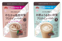 女性の悩みを解消！おいしく続けられる『プロテインパウダー』2種が新発売