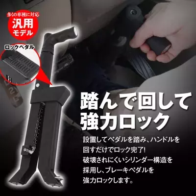 MAXWINから踏んで回すだけ簡単設置ができ、物理的に完全ロックする車の盗難防止ブレーキロックが登場！