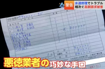 被害者インタビューで判明！水道修理のぼったくり悪質業者「7つの手口」と注意すべき点