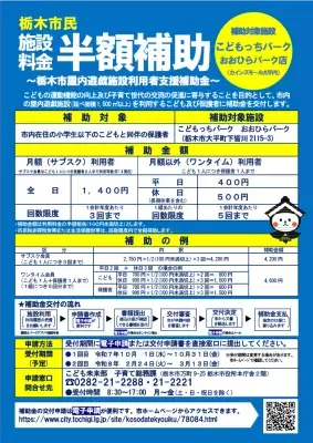 ＜官民連携＞ 栃木市内在住の子育て世帯を対象に屋内遊戯施設利用者支援補助金がスタート