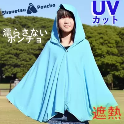 記録的猛暑の対策に！「遮熱性と通気性」を兼ね備えた“ハイブリッドポンチョ”「アースカラー 遮熱ポンチョ」を発売