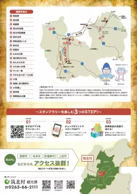 原風景で心も体も癒されるスタンプラリー「ちくほく謎解きスタンプラリー」2025年7月26日(土)～10月26日(日)開催！アプリで簡単に参加可能