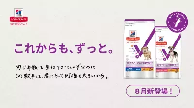 7歳からの健康維持に「サイエンス・ダイエット ベット・エッセンシャル 犬用 マルチケア＋シニア健康サポート」登場