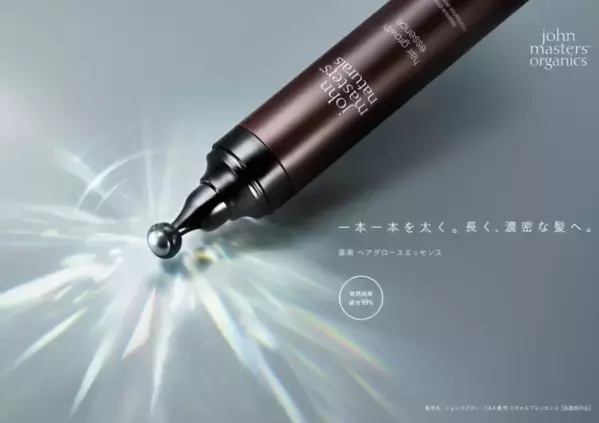 自然由来成分99%で発毛・育毛を促進！「ジョンマスターオーガニック」初の育毛セラム誕生