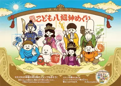 八王子の新年行事「七福神めぐり」が令和8年より「八福神めぐり」へ全面リニューアル ―八王子蒸留所コラボの限定クラフトジンも2025年12月1日発売