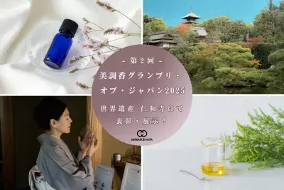 祈りを香りで表現─世界の伝統から未来平和へ「美調香グランプリ・オブ・ジャパン2025」応募受付中