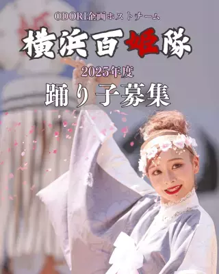 誰もが参加できる踊りと音楽の祭典「ODORI Music Festival」横浜にて2025/10/26に開催！参加者及びスタッフを募集中