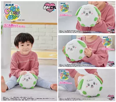 NHK『いないいないばあっ！』の「ワンワン」がボール入りぬいぐるみに！ぷりぬいシリーズから「ぷりぬいぽんぽんワンワン」が登場！