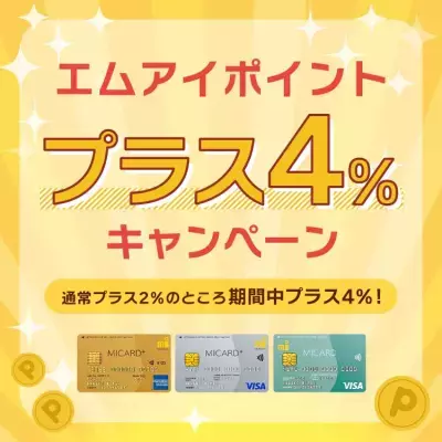 三越伊勢丹ふるさと納税でエムアイポイントがもらえる！QUOカードPayが当たる！2つのキャンペーンを2025年9月に開催