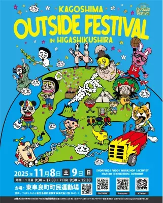 九州最大級の外遊びフェスがさらに進化！「KAGOSHIMA outside Festival 2025～HIGASHIKUSHIRA～」2025年11月8日(土)・9日(日)開催！