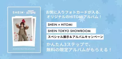 HITOMI（SAY MY NAME）さんがSHEIN2025年度 夏シーズンモデルに就任！最新トレンドコーデとダンスチャレンジに注目