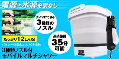 電源・水源不要のバケツ一体型モバイルマルチシャワー『G-MSWH01』が限定特別価格にて予約販売開始！