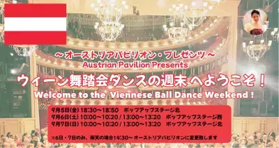 大阪・関西万博で舞踏会の世界を体感！オーストリアパビリオン・プレゼンツのイベントに日本・オーストリア文化交流会が出演