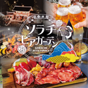 全国初！ソラチビール×炭火BBQビアガーデン！京都八坂神社すぐに「京都祇園ソラチビアガーデン」2025/6/19(木)グランドオープン