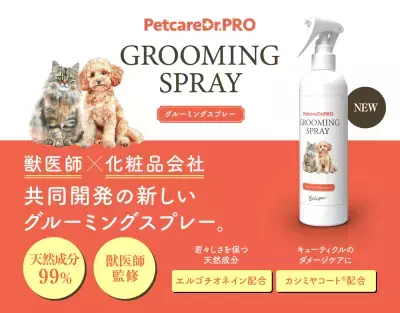 ビリープ、獣医師×化粧品会社共同開発のペットケア商品「PetcareDr.PRO グルーミングスプレー」をリニューアル！