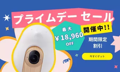【夏の赤ちゃん見守り応援】最大18,960円OFF CuboAi プライムデーセール開催！2025年7月8日より7月19日まで期間限定